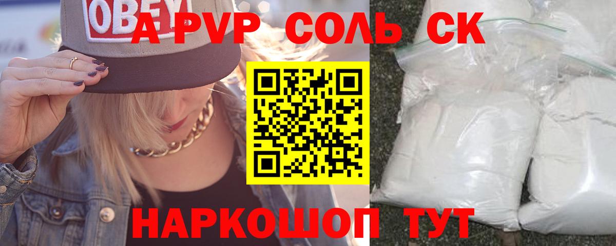 A-PVP крисы CK  А ПВП Crystall  Вход с VPN  APVP VHQ  Донецк 