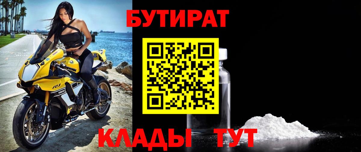 Донецк  Бутират 1.4BDO  Вход с VPN 