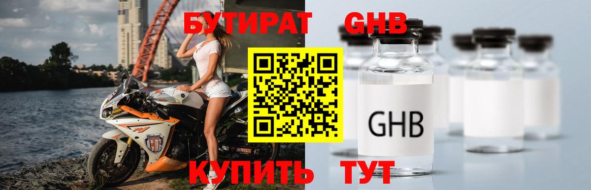 Бутират буратино Донецк